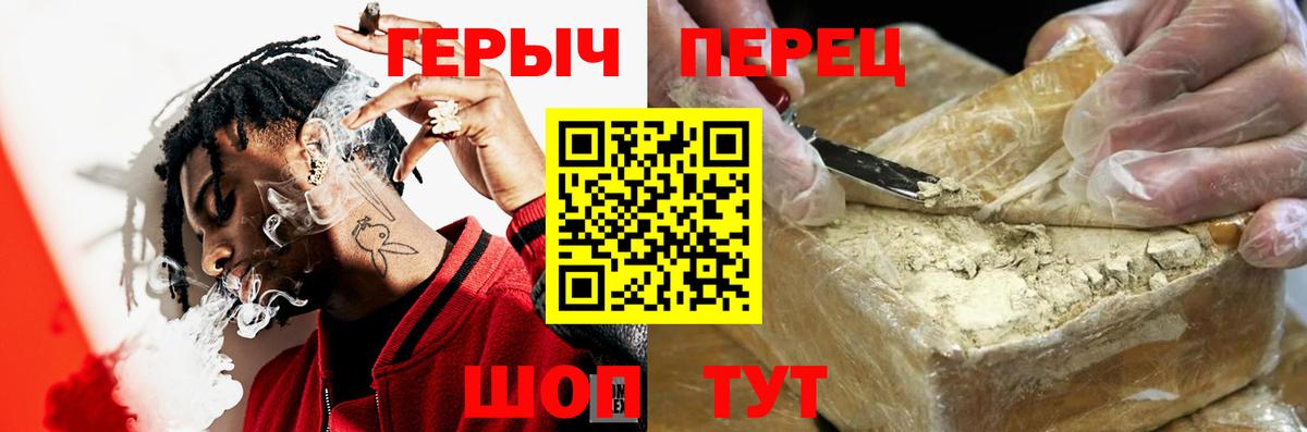 Героин хмурый Валуйки