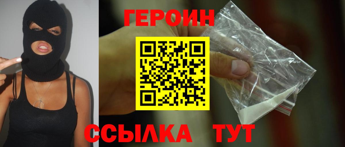 ГЕРОИН  Вход с VPN  Валуйки  Героин гречка 