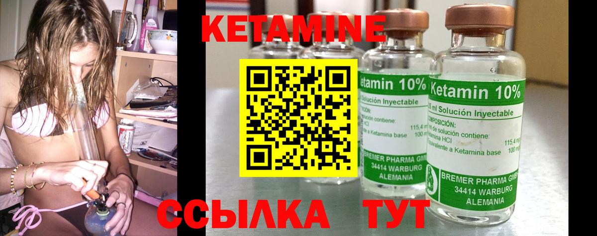 КЕТАМИН VHQ Валуйки