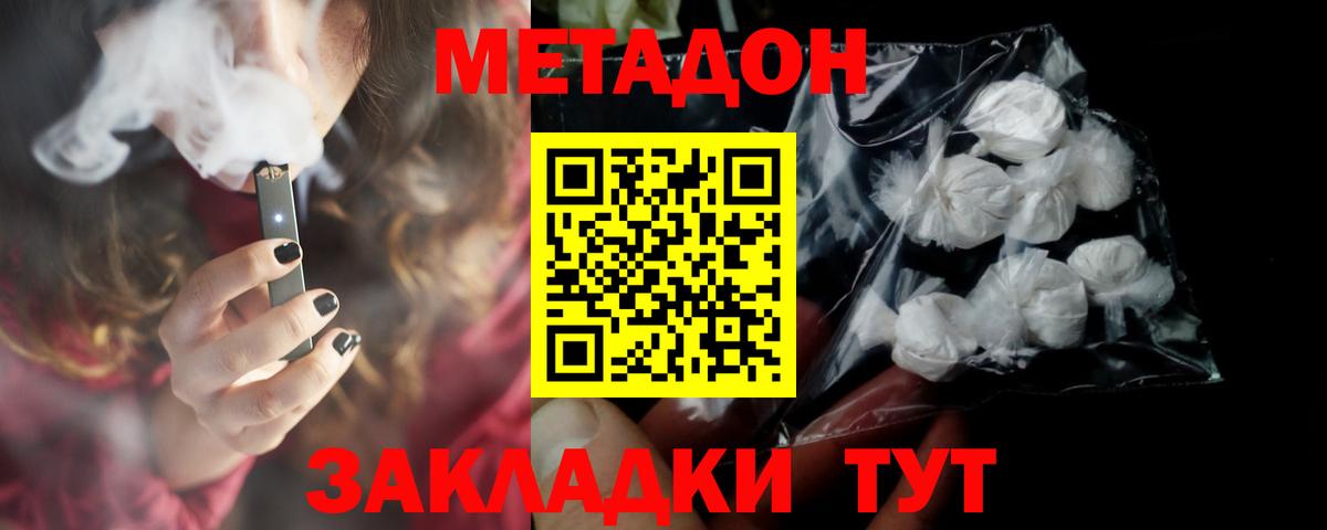 МЕТАДОН белоснежный  Вход с VPN  Метадон мёд  Валуйки 